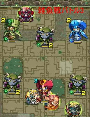 雑魚戦バトル3