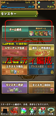 パズドラパーティ編成