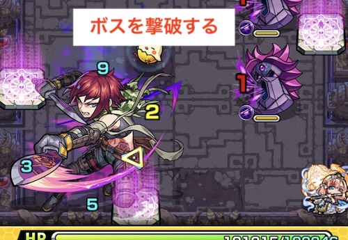 ボスを撃破する