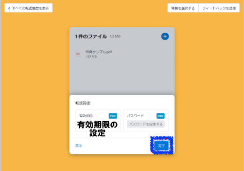 パスワード/有効期限を設定する
