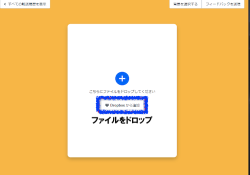 ファイルをドロップ