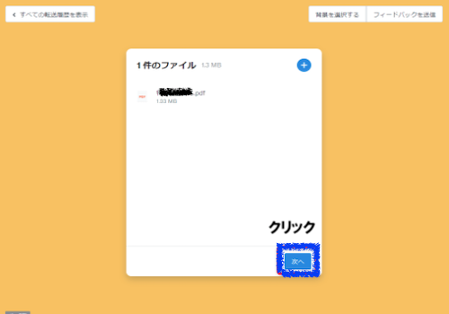 転送設定