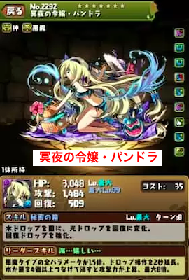 冥夜の令嬢・パンドラ