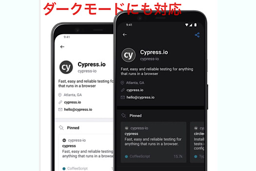 ダークモードにも対応