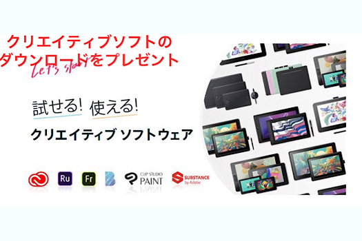 クリエイティブソフトのダウンロードがプレゼント