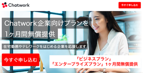 企業向けプラン