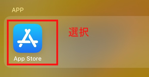 AppStoreのアイコン