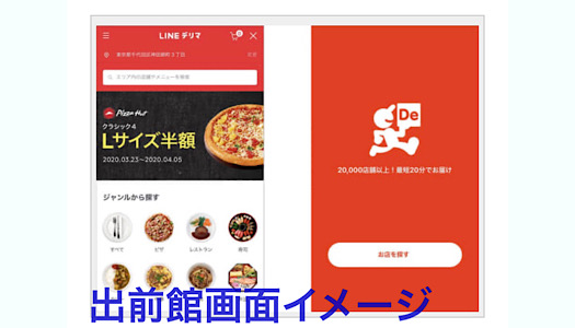 出前館画面イメージ