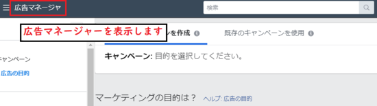広告マネージャを表示