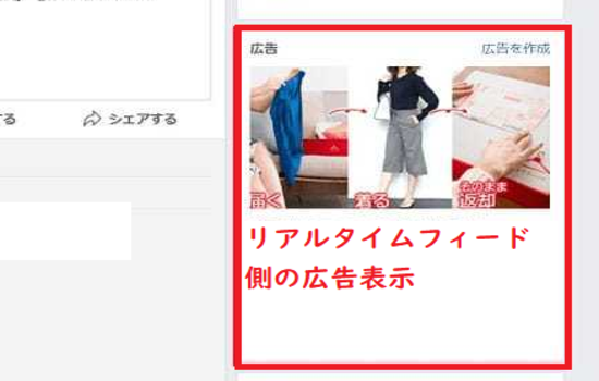 リアルタイムフィード側の広告