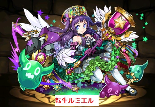転生ルミエル