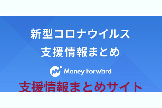 支援情報まとめサイト