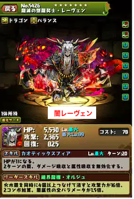 闇レーヴェン
