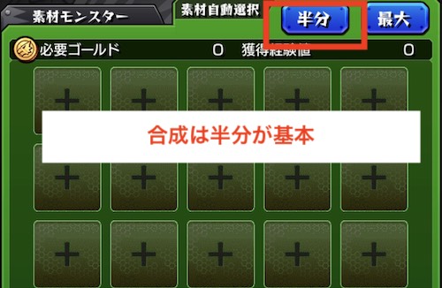 合成は半分が基本