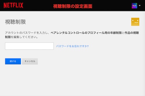 視聴制限の方法が新機能で厳格化