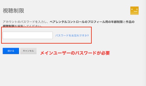 メインユーザーのパスワードを入力