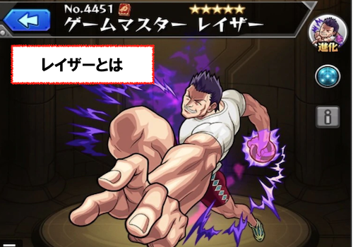 レイザー