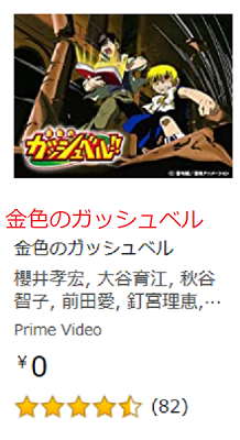 金色のガッシュベル
