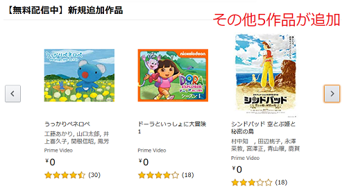 その他5作品が追加
