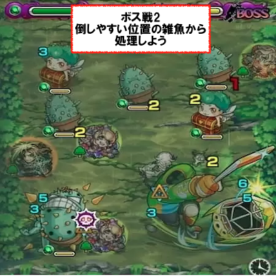 ボス戦2