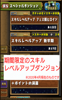スキルレベルアップダンジョン