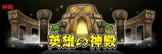 神殿