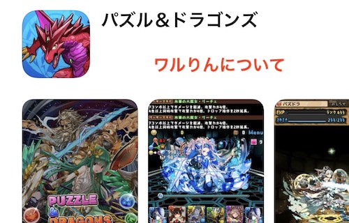 パズドラの ワルりん の入手方法 場所を解説 スマホアプリやiphone Androidスマホなどの各種デバイスの使い方 最新情報を紹介するメディアです