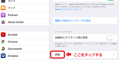 「詳細」をタップする