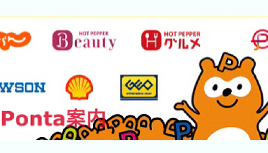 Ponta案内