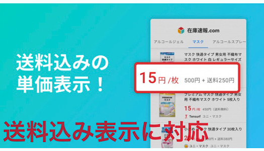 配送予定日と送料情報の表示