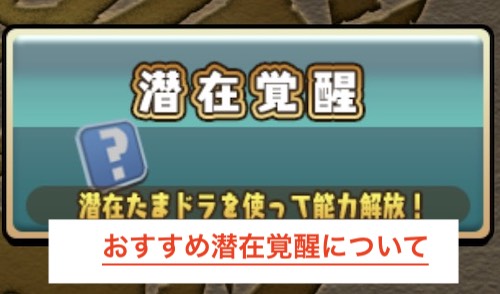 おすすめの潜在覚醒について