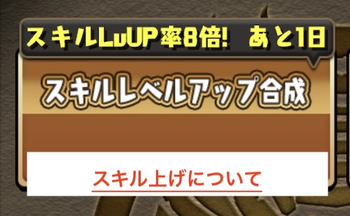 スキル上げについて