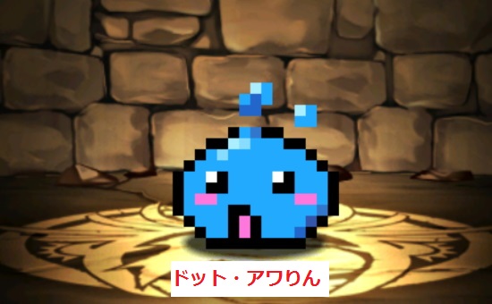 ドット・アワりん
