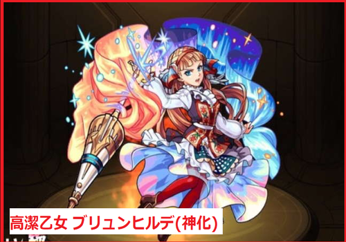 高潔乙女 ブリュンヒルデ(神化)