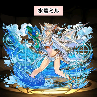 パズドラの「水着ミル」の使い道/評価・水着ミルの紹介画像