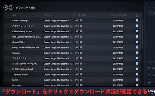 ダウンロードを確認