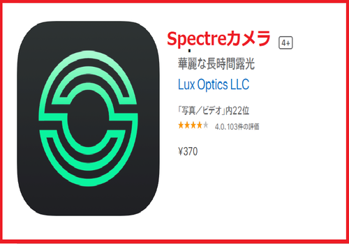 Spectre カメラ