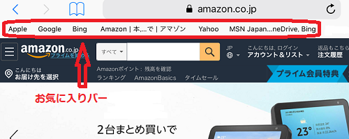 「お気に入りバー」を確認する