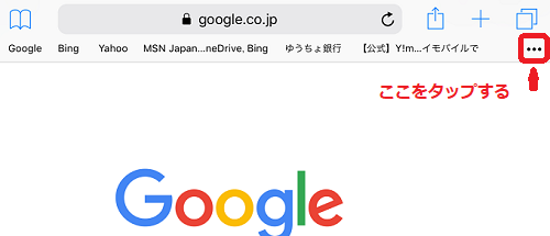 お気に入りバーの「…」をタップする