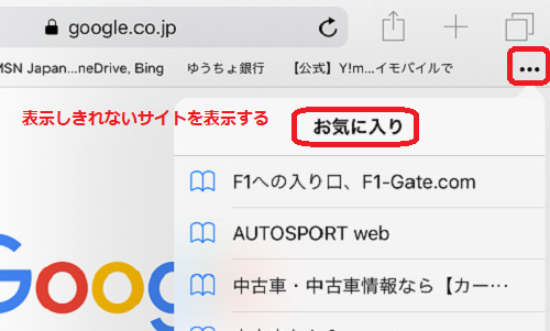 表示しきれないサイトを表示する