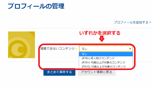 視聴できないコンテンツを設定する