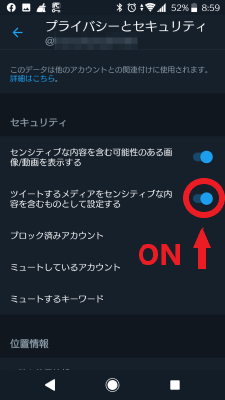 自分のツイートに警告文表示