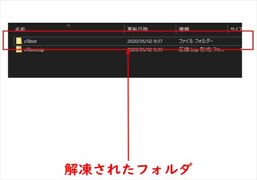 解凍されたフォルダ