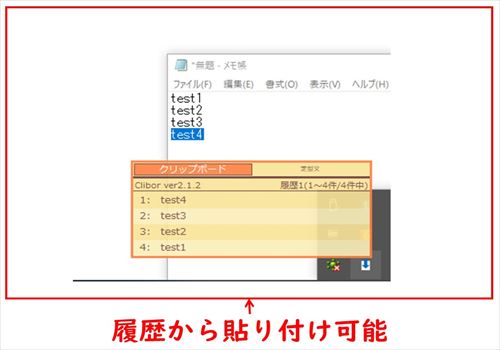 履歴がストックされたウィンドウを起動