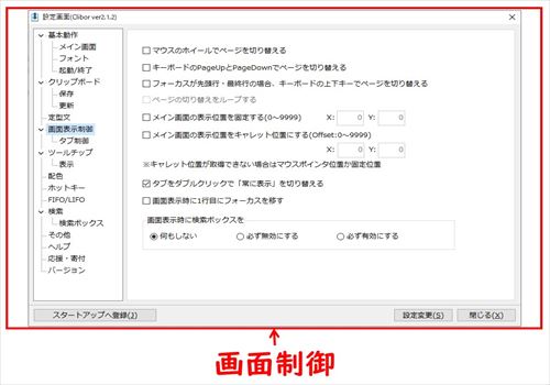 ｢画面表示制御｣をクリック