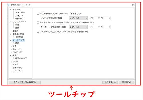 ｢ツールチップ｣タブをクリック