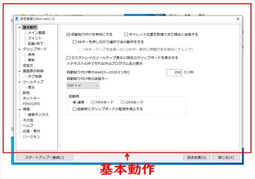 ｢基本動作｣を開く