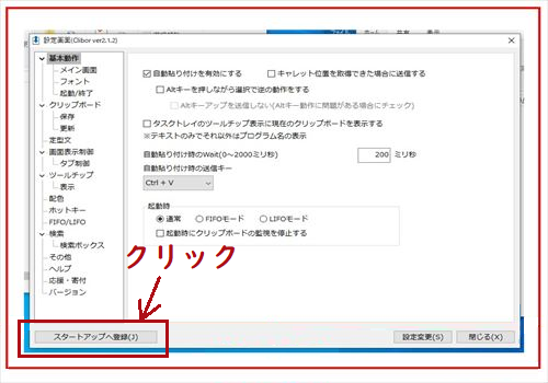 ｢スタートアップへ登録｣