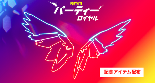 記念アイテム