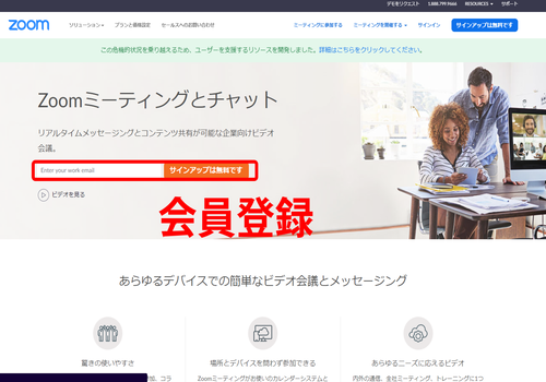 Zoom 会員登録